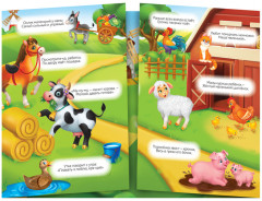 Многоразовые наклейки «Моя большая ферма» - Фото 1