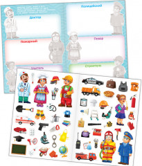 Наклейки многоразовые «Такие разные профессии» - Фото 1