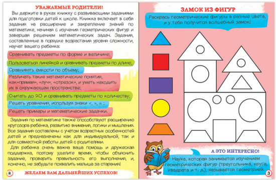 Математика. Обучающая книга