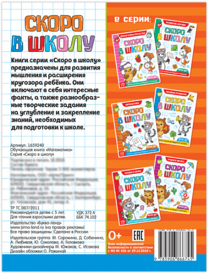 Математика. Обучающая книга