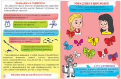 Развитие внимания, памяти и логики. Обучающая книга - Фото 1