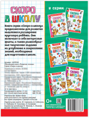 Развитие внимания, памяти и логики. Обучающая книга - Фото 2