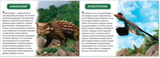 Динозавры. Обучающая книга