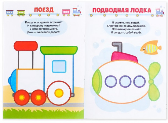 Набор раскраскок «Мы рисуем пальчиками»