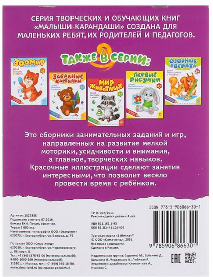 Книга развивающая «Весёлые задания»