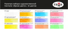 Пастель художественная «Яркие цвета» - Фото 4