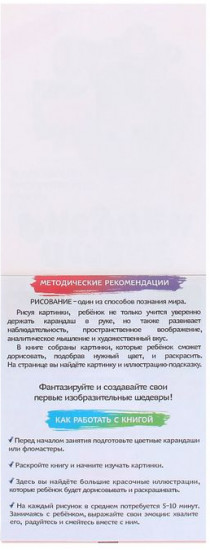 Книга развивающая «Первые рисунки»