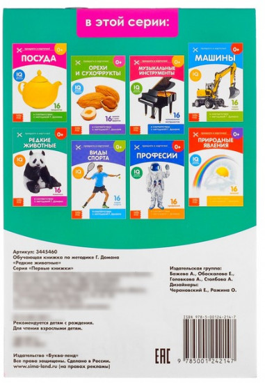 Редкие животные. Обучающие карточки