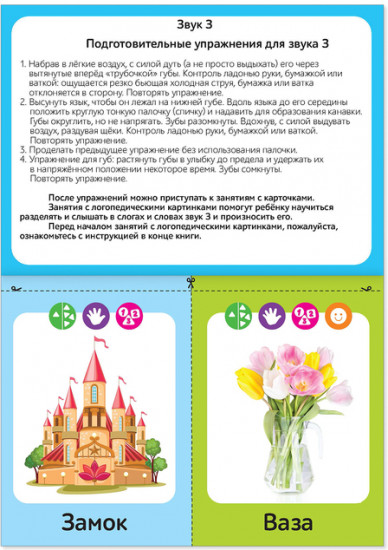 Логопедические картинки. Обучающие книги