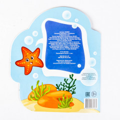 Подводный мир/ Раскраска с наклейками - Фото 2