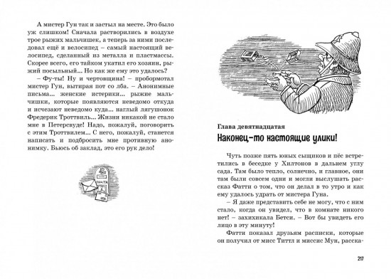Тайна анонимных писем