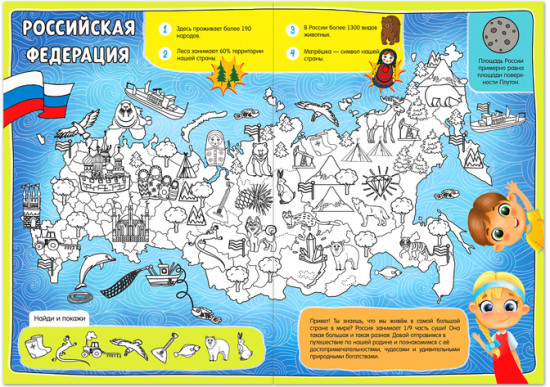 Россия. Раскраска
