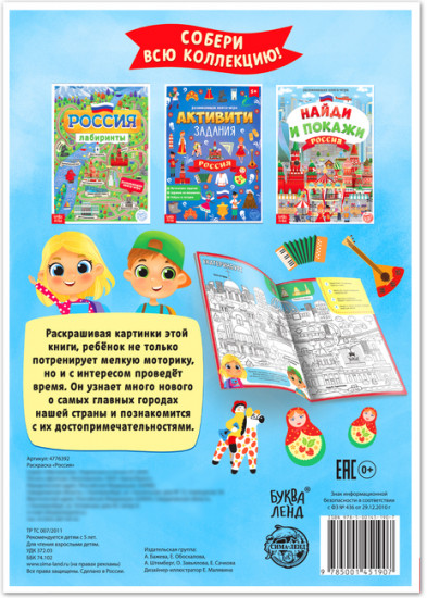 Россия. Раскраска