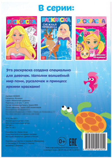Русалки. Раскраска