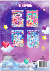 Сказочные единорожки. Раскраска - Фото 2