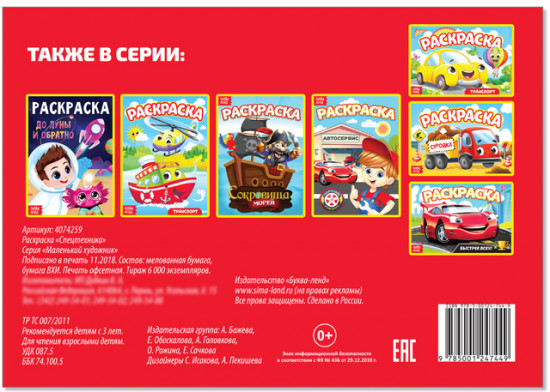 Спецтехника. Раскраска