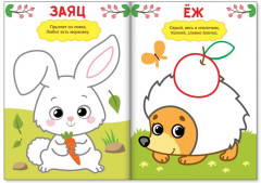 Раскраска «Рисуем пальчиками. Лес» - Фото 1