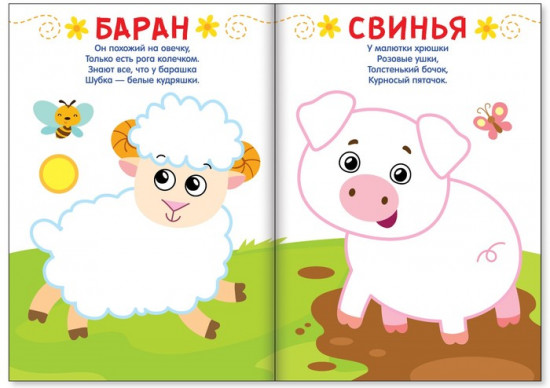 Рисуем пальчиками. Ферма