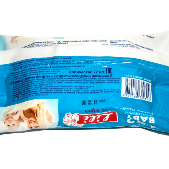 Салфетки влажные для детей