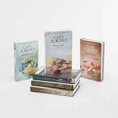 Романы Сары Джио. Комплект из 6 книг - Фото 1