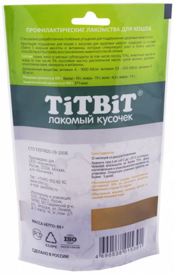 Подушечки хрустящие с лососем для кошек