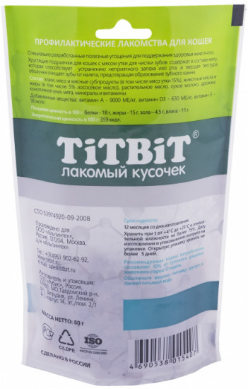 Подушечки хрустящие с мясом утки для кошек