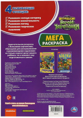 Маленькие герои черепашки. Черепашки-ниндзя. Большая раскраска - Фото 2