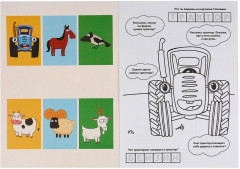 Синий трактор. Большая раскраска - Фото 1