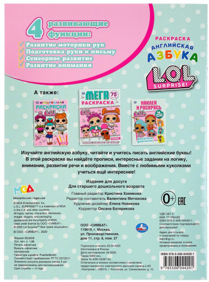 Лол. Английская азбука. Раскраска с прописями