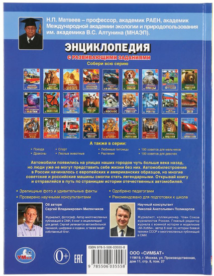 Автомобили России. Энциклопедия