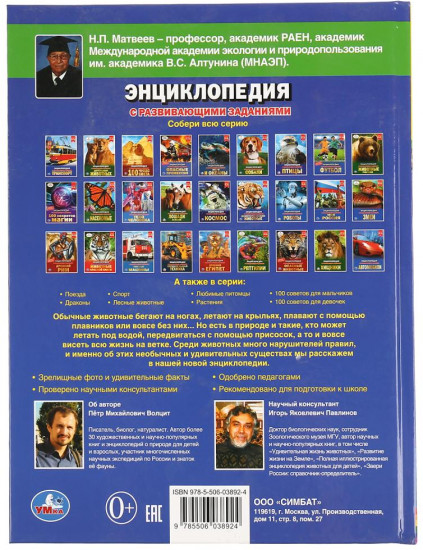 Необычные животные. Энциклопедия