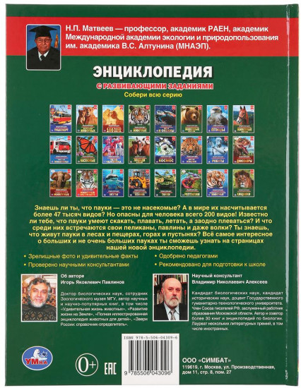Большие пауки. Энциклопедия