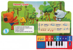 Мимимишки. Веселые песенки. Книга-пианино - Фото 1