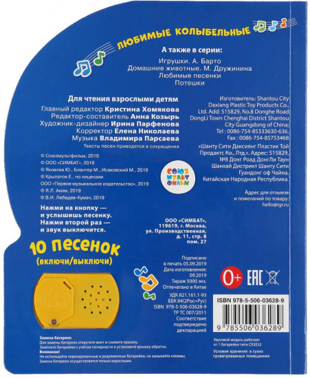 Любимые колыбельные