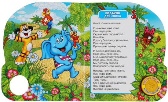 С днем рождения. 1 кнопка, 3 песенки