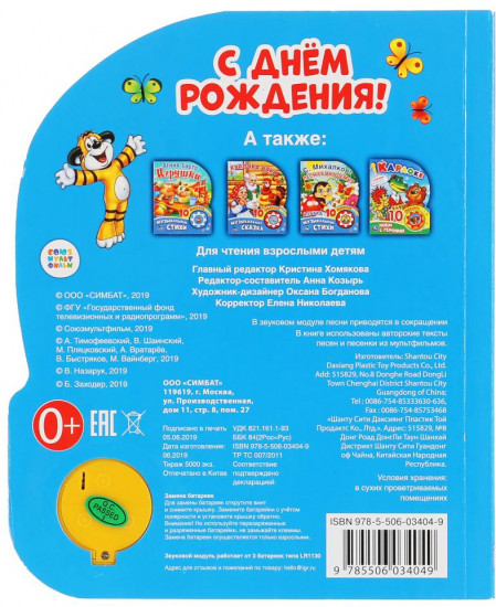 С днем рождения. 1 кнопка, 3 песенки