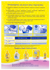 Пятновыводитель для детских вещей - Фото 2