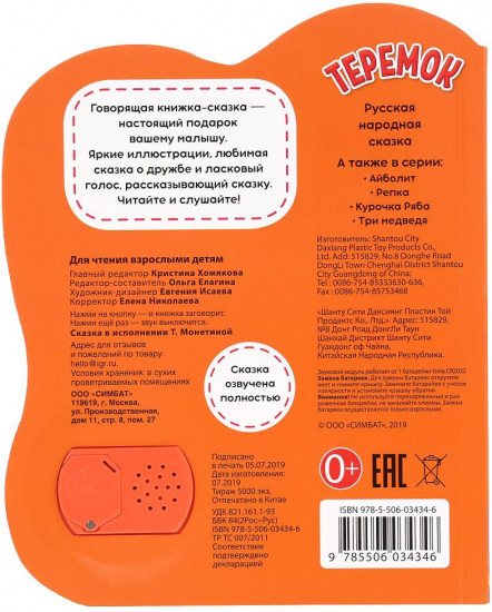 Теремок. 1 кнопка, 5 нажатий