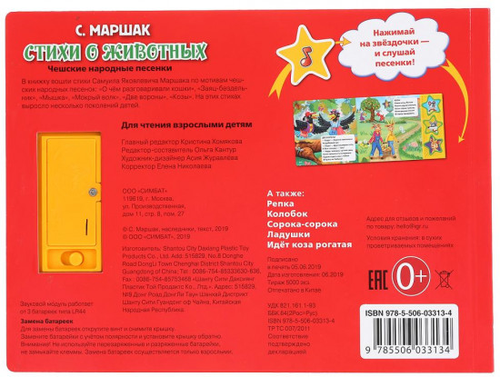 Маршак. Стихи о животных