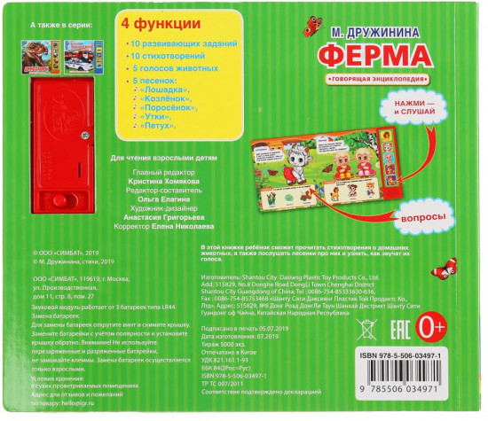 Ферма. 5 звуковых кнопок