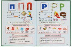 Букварь. М. А. Жукова - Фото 1