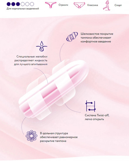 Тампоны «Normal»