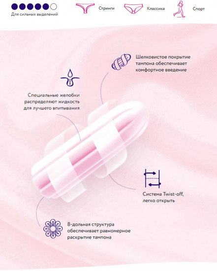 Тампоны «Super plus