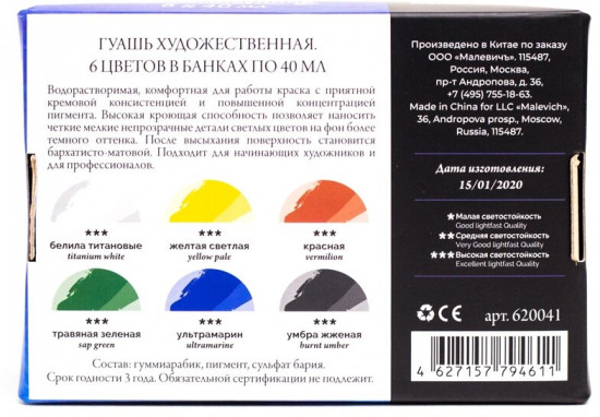 Гуашь художественная