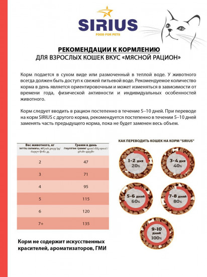 Корм для взрослых кошек