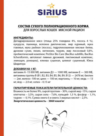 Корм для взрослых кошек