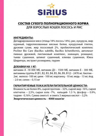 Корм для взрослых кошек «Лосось и рис»