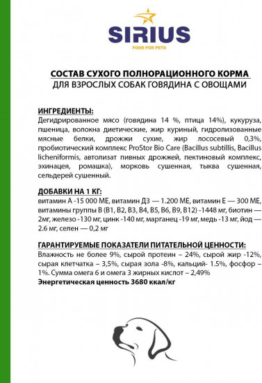 Корм для взрослых собак «Говядина с овощами»