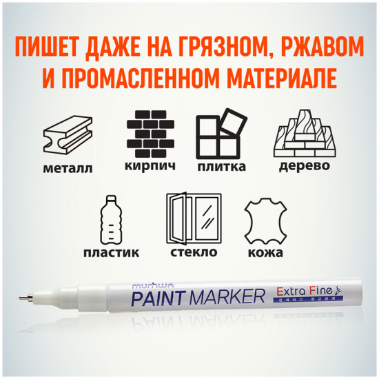 Маркер-краска