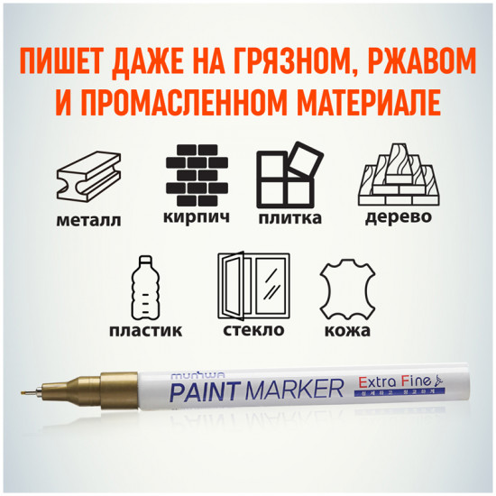 Маркер-краска
